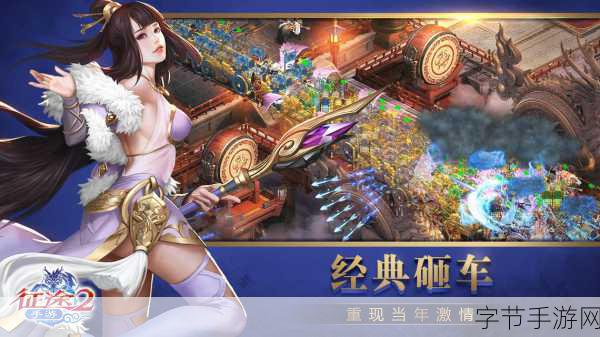 端游情怀再燃!征途2手游4月12日不删档,经典地图复刻来袭