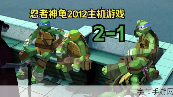 忍者龟OL震撼登场!视频首曝带你领略忍者风采_忍者新纪元开启