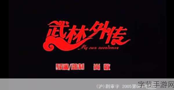 脑洞大开新纪元,武林外传3月8日封测震撼启航