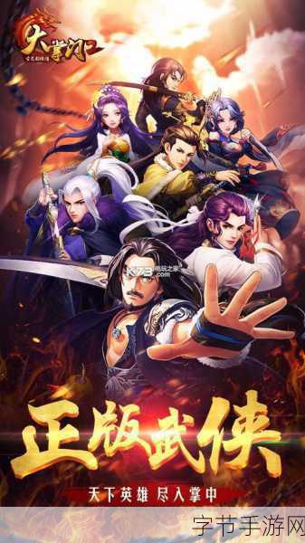 信王者霸气献声,大掌门2武侠风再起新篇章!