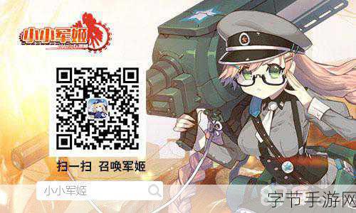 软萌少女暖心出击,小小军姬10月30日温情开测!