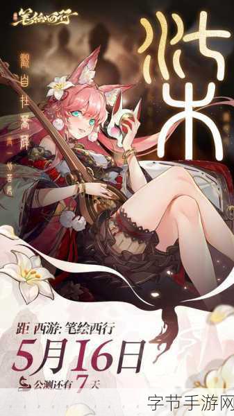 捉妖记手游公测倒计时,2月5日百万现金等你来拿!