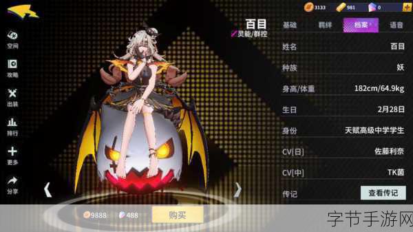 非人学园新纪元开启,洞察未来的神秘少女百目震撼登场!