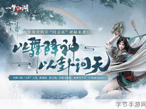 一梦江湖1月26日预下载开启,易容邪术助你塑造绝美面容!