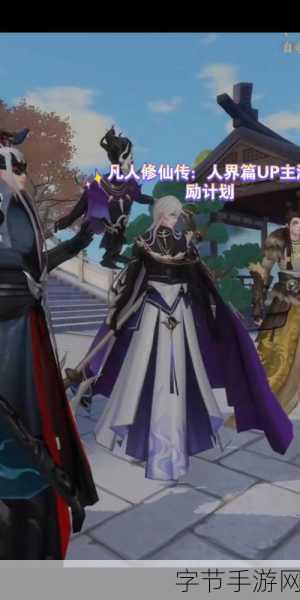 凡人修仙传正版手游震撼登场,四大职业首秀燃爆期待!