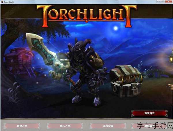 端游经典画风重燃!火炬之光手游,亮与黑交织的奇幻之旅