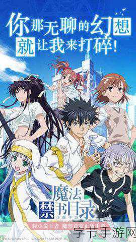 魔法禁书目录手游,画面美爆,极致还原的美术盛宴!