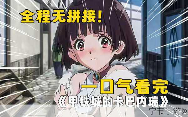 甲铁城的卡巴内瑞手游来袭,精美场景手绘图抢先看!