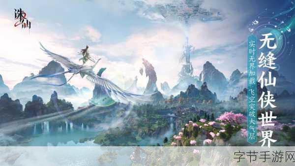 诛仙手游绝美实景大赏,画质跃升,媲美端游新体验