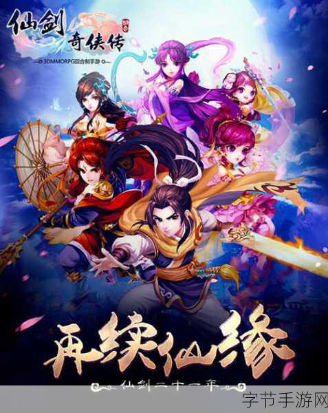 仙剑情怀再续,3D回合制新篇——原汁原味仙剑3D回合原画惊艳亮相