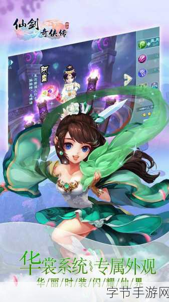 仙剑3D回合海报惊艳亮相,颠覆传统回合制体验!