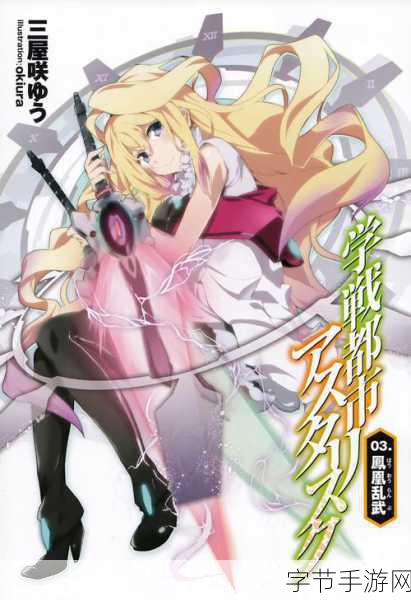 学战都市AsteriskPV震撼发布，战斗换装新体验燃爆指尖战场