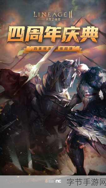 天堂2血盟，重温经典，尽享沉浸式MMO体验