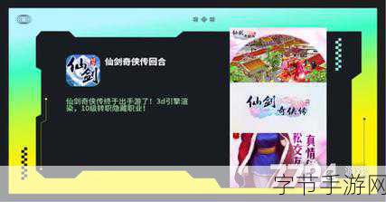 仙剑3D回合19日震撼启航，删档首测，体验飞一般的回合战斗