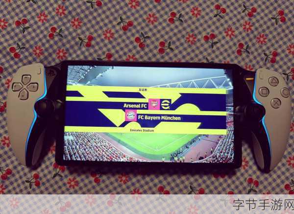 PS掌机3.0.0更新风波,玩家遭遇断连与画质下滑困扰