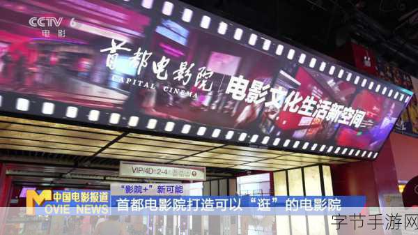 中华电影娱乐宫焕新登场,手游玩家盛宴来袭!