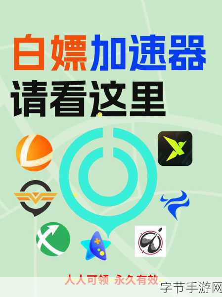 2024畅玩无阻!精选十款免费游戏加速器大放送