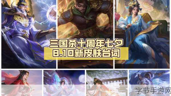三国杀新皮肤惊艳亮相，七夕半价史诗武将大猜想！