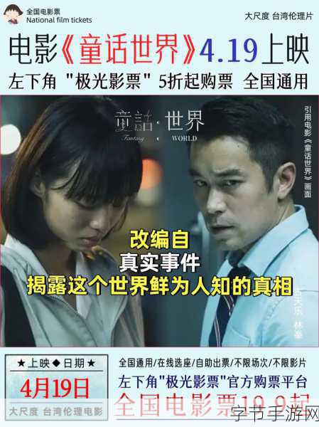 探索未知!诡谲灵异的魔幻世界,那些成人童话电影的独特魅力