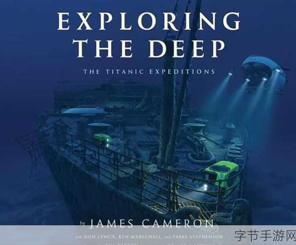 卡梅隆揭秘泰坦尼克号,杰克不死,剧情更深的奥秘?