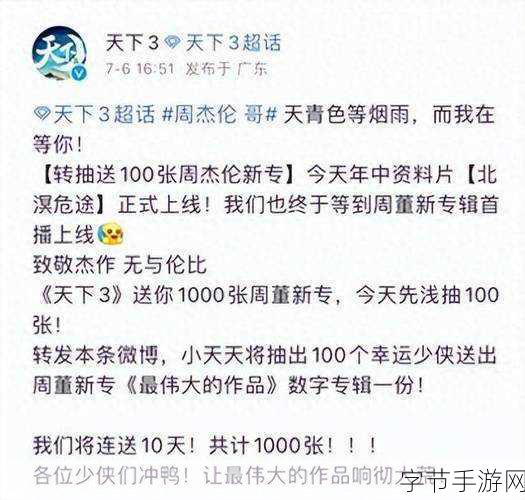 周杰伦版权风波再起，网易二审迎战手游圈热议！