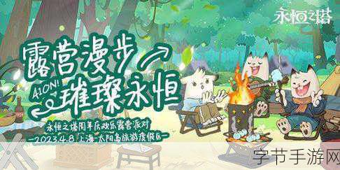 永恒之塔15周年庆典,欢乐派对即将燃爆2024年5月3日!