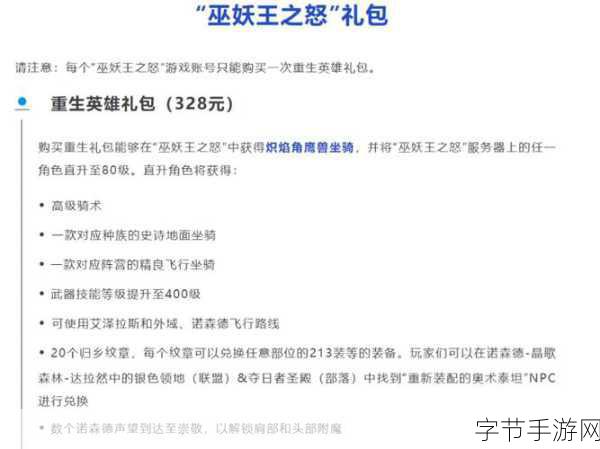 魔兽世界巫妖王之怒震撼归来，时长免费领不停！