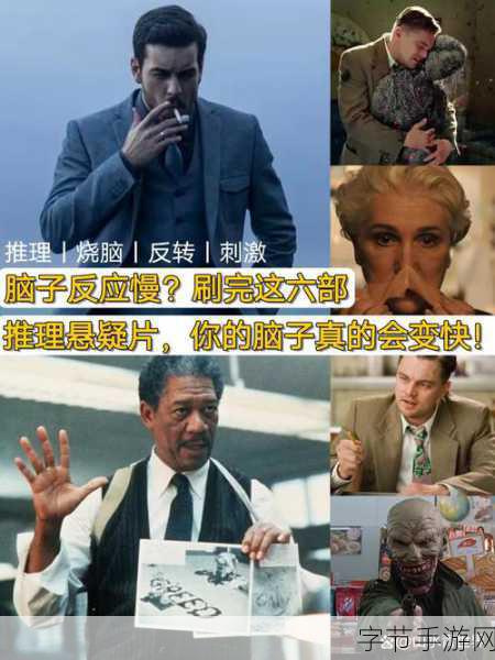 智商大挑战！这8部烧脑悬疑电影，让你手游思维更犀利