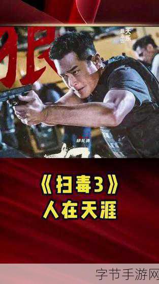 扫毒3热映激发灵感，全新警匪题材手游来袭！