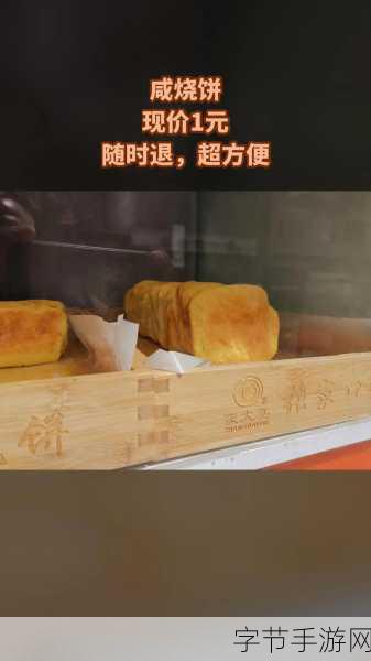 烧饼与香港排包闪耀世界最好吃面包榜单，手游玩家也疯狂！