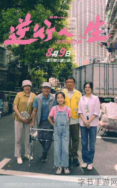 徐峥新片逆行人生路演启航,手游玩家共赴现实之旅灵感站