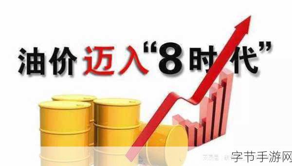 油价迈入8元时代,手游玩家如何应对加油新成本?