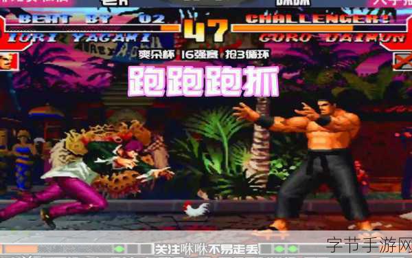 拳皇系列游戏大盘点,经典再现,格斗不止