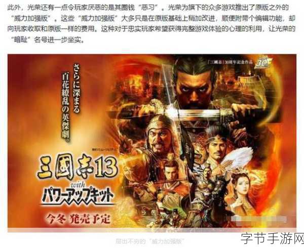 三国志12汉化补丁正式发布,游侠光荣带你重温经典策略战役