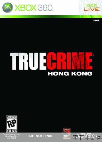 真实犯罪3 香港跳票，玩家期待再落空