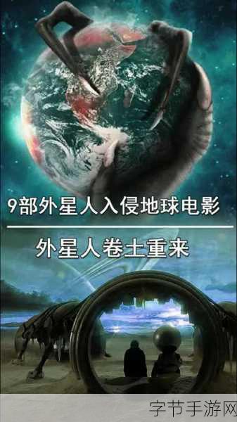 探索宇宙边际,10部外星人电影带你燃爆未知世界!