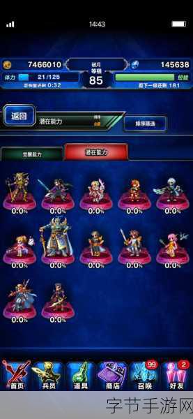 最终幻想:觉醒全人物深度剖析与属性详解