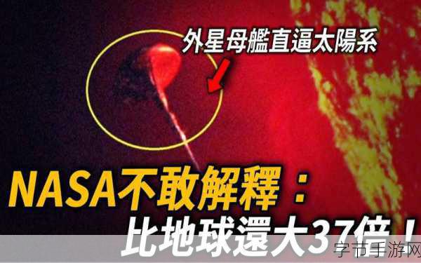 太阳附近神秘UFO现身，外星科技手游探索之旅开启？
