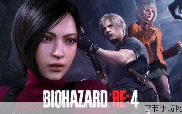 生化危机4,终极高清版迎来全新汉化,4.4补丁震撼发布!