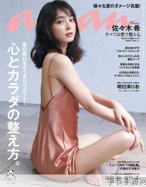 佐佐木希二胎得子，娱乐圈风云再掀手游热议