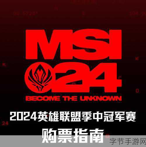 电竞狂欢燃爆夏夜!2024英雄联盟季中冠军赛助威攻略&成都夜游打卡秘籍
