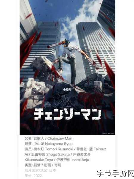 电锯人动画今夜震撼登场!秋季新番联动手游热点全解析