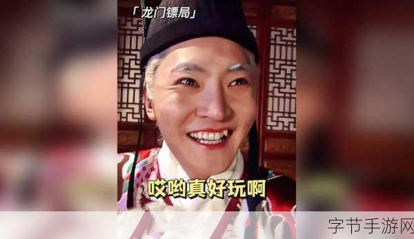龙门镖局星光熠熠,姚晨黄晓明手游跨界引热议