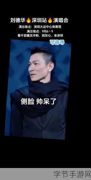 刘德华演唱会线上重映,手游玩家共赴视听盛宴!7月22日晚8点不见不散