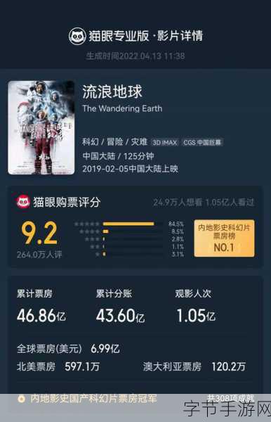 流浪地球2票房狂飙40亿,手游玩家共贺科幻盛宴新里程碑!