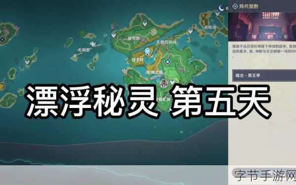 原神漂浮秘灵事前调查第五天,电灯台全攻略解析