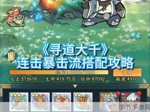 寻道大千,揭秘道法连击流搭配与灵兽神通选择