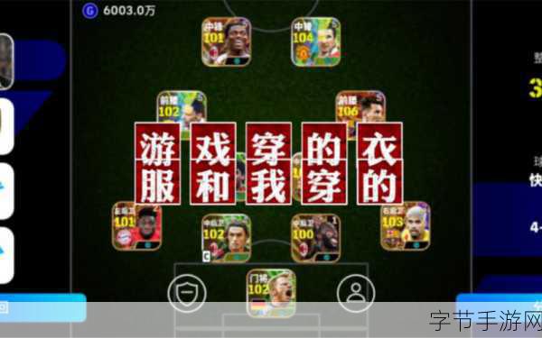 实况足球8，打造你的梦幻22人最佳阵容