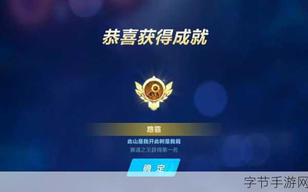 QQ飞车手游赛道之王,全面攻略与深度玩法解析