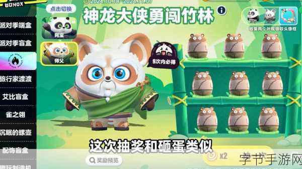 蛋仔派对联动功夫熊猫,师父角色保底抽取全解析